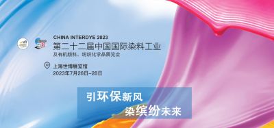 2023年7月26-28日我司參加上海第二十二屆中國(guó)國(guó)際染料工業(yè)及有機(jī)顏料、紡織化學(xué)品展覽會(huì)